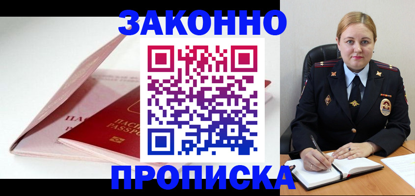 прописка в Спасске-Дальнем